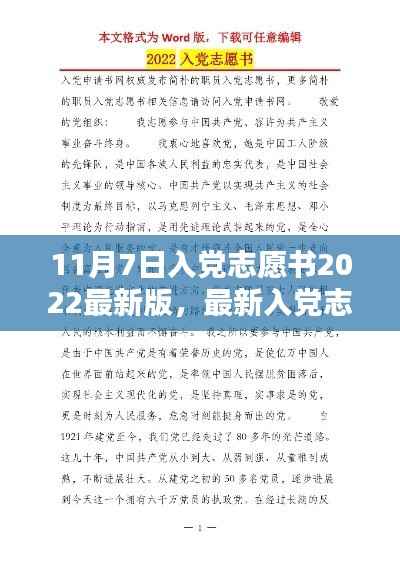 最新入党志愿书,开启人生新篇章的灯塔(附最新版入党志愿书下载)