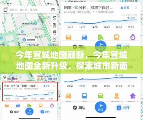 宣城全新地图升级,探索城市新面貌的指南