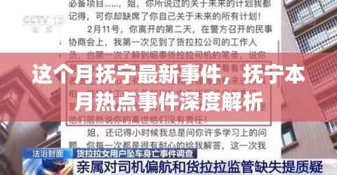 本月热点聚焦,抚宁最新事件深度解析