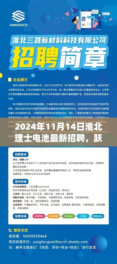 淮北理士电池最新招聘启事,共舞未来,励志之旅启程于今日!