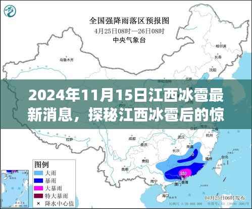 江西冰雹后的惊喜,小巷特色小店探秘之旅(最新消息)