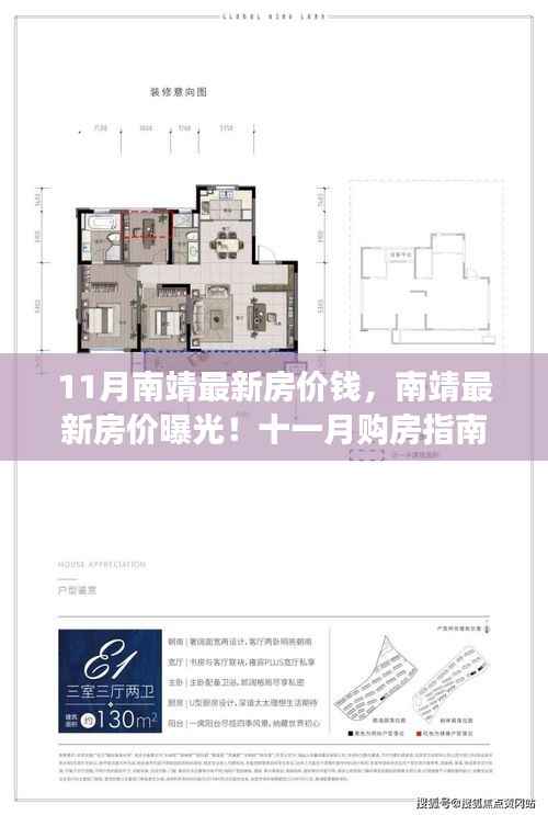 11月南靖房价最新动态,市场走势揭秘与购房指南