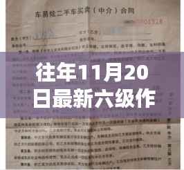 探秘小巷深处的独特小店,历年六级作文答案与灵感源泉回顾
