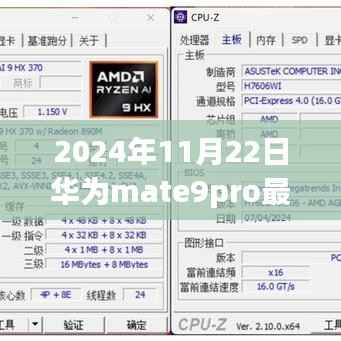 华为Mate9Pro新篇章,科技与情感的温馨相遇,2024年最新版Mate9pro体验报告