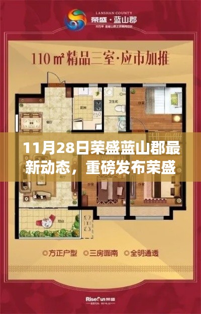 荣盛蓝山郡科技新品揭秘,智能生活想象的颠覆性动态发布