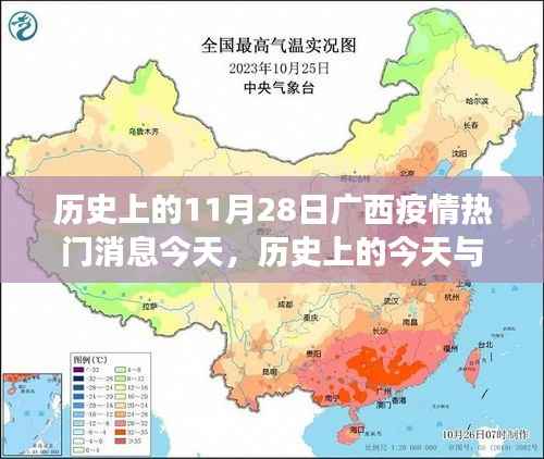 广西疫情下的暖心故事,今日热点与历史上的抗疫历程