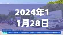 2024年11月28日长春汽车零部件热门招聘，探秘长春小巷深处的汽车零部件招聘宝藏店，2024年11月28日的那场求职盛宴