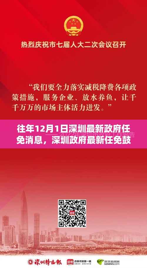 深圳政府最新任免鼓舞人心,变化带来自信与成就感的励志故事