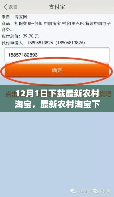 最新农村淘宝下载指南,轻松下载应用,开启乡村购物新体验