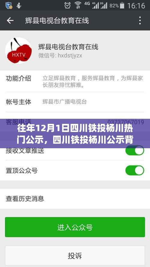 四川铁投杨川公示热议背后的深度分析与观点碰撞
