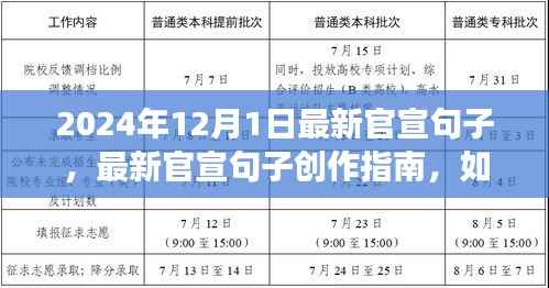 如何撰写引人入胜的官宣句子,最新指南(2024年最新版)