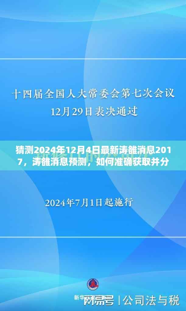涛雒最新消息预测,初学者与进阶用户指南,如何准确获取并分析预测2024年涛雒动态