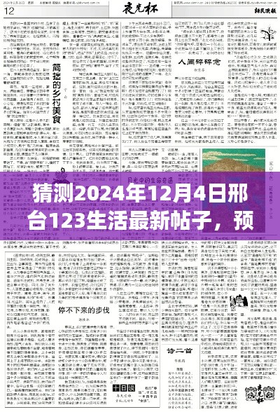 邢台未来展望,深度解读邢台123生活新篇章——预测与展望,2024年12月4日最新帖子猜想