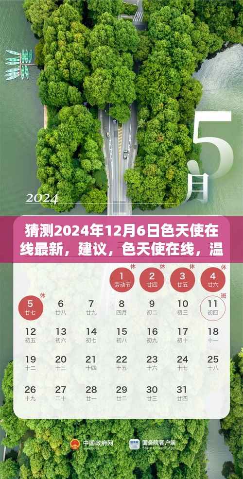 关于色天使在线的温馨日常奇遇与情感纽带猜想(2024年最新)