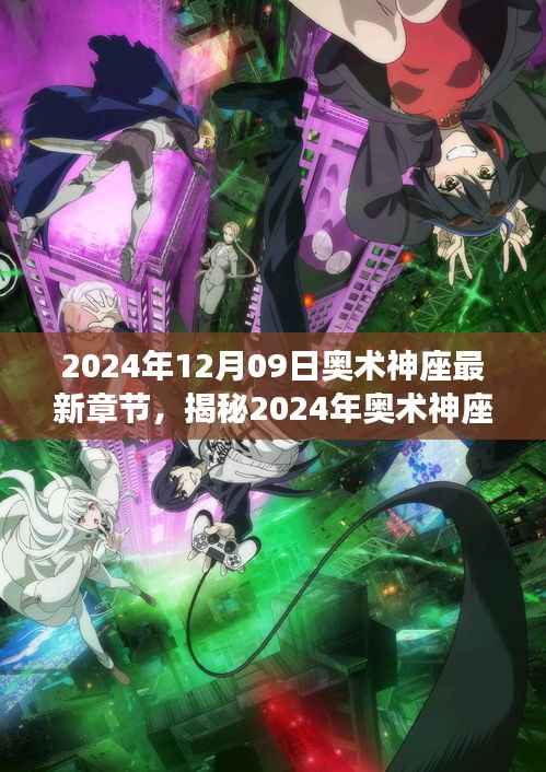 揭秘奥术神座最新章节的高科技产品,未来生活巅峰体验即将来临!