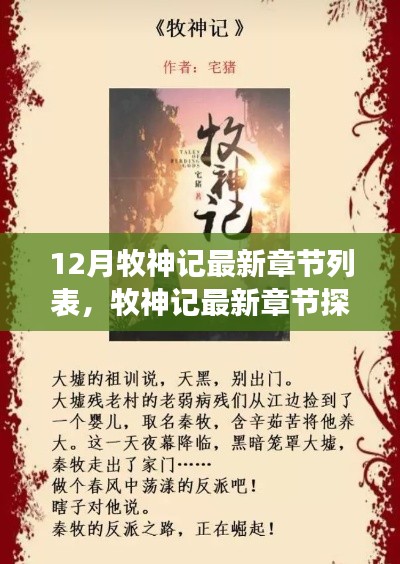 牧神记最新章节探秘,自然美景中的内心平和之旅