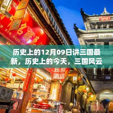 历史上的今天揭秘三国风云激荡,自信与成就感的源泉