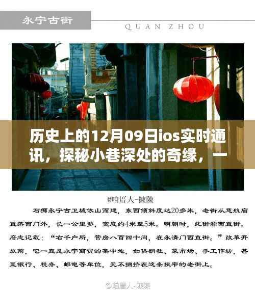 探秘历史尘埃中的iOS实时通讯奇缘,小巷深处的特色小店