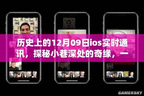 探秘历史尘埃中的iOS实时通讯奇缘,小巷深处的特色小店