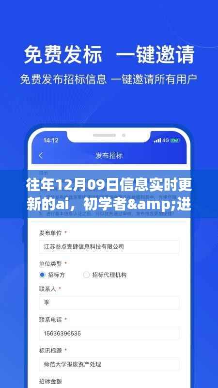 构建实时更新AI模型,以12月09日信息为例的初学者与进阶用户详细步骤指南