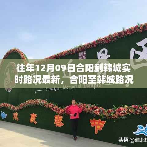 合阳至韩城实时路况更新,智能导航引领未来出行新篇章