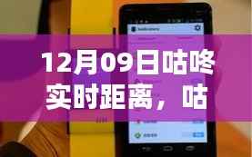 咕咚实时距离,科技助力下的智能运动体验