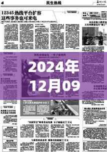 晋阳街最新新闻报道评测报告,深度解析产品特性、用户体验与目标用户群体(2024年12月09日实时更新)