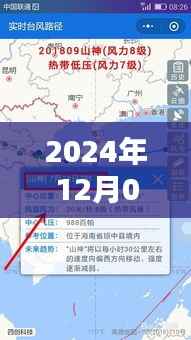 时空连线,共绘家乡地图的温馨时刻,实时查看家乡地图的神奇体验(2024年12月09日)