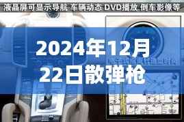 2024年散弹枪最新动态,变化中的学习与自信成就感的孕育