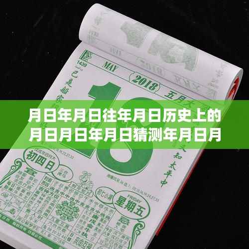 探索时空交汇点的历史之旅,利用3D动态实时卫星地图揭秘月日月日的历史秘密