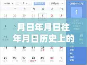 月日月年的奇妙探索与时光旅者的友情翻译,实时翻译器评价与实时历史月日翻译猜测