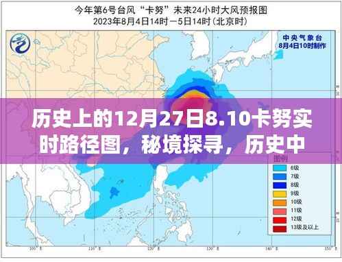 卡努路径图探秘,历史特殊日子与小巷独特风味的小店探秘记
