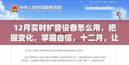 掌握实时扩音秘籍,十二月,轻松使用扩音设备提升自信与应变能力