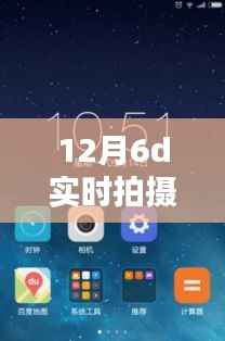 解决12月6D相机实时拍摄黑屏问题,初学者与进阶用户的实用指南