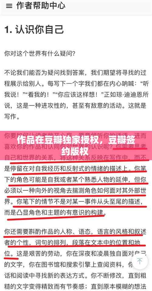 作品在豆瓣独家授权,豆瓣签约版权