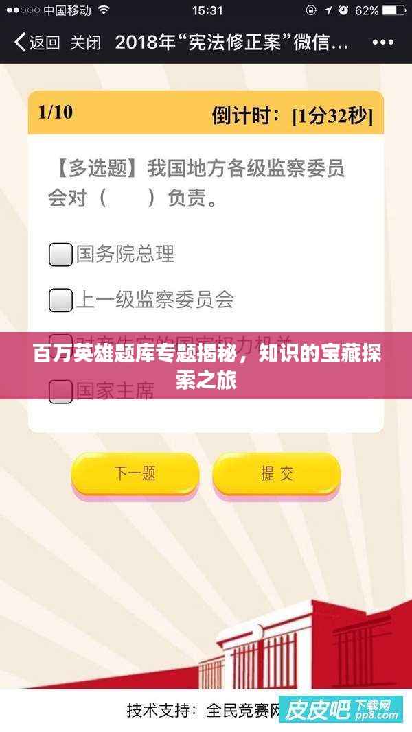 百万英雄题库专题揭秘,知识的宝藏探索之旅