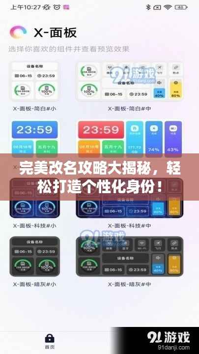 完美改名攻略大揭秘,轻松打造个性化身份!