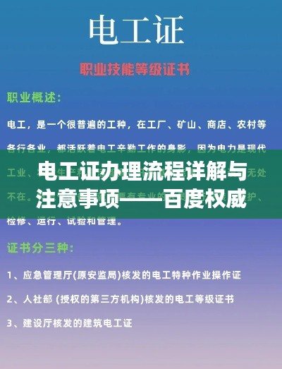 电工证办理流程详解与注意事项——百度权威指南