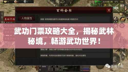武功门票攻略大全,揭秘武林秘境,畅游武功世界!